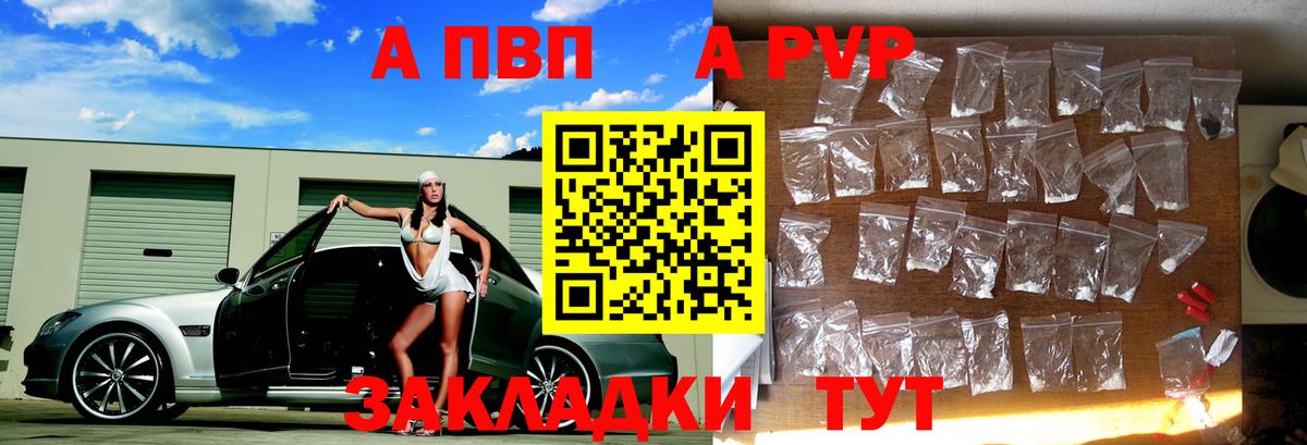 A-PVP мука Видное