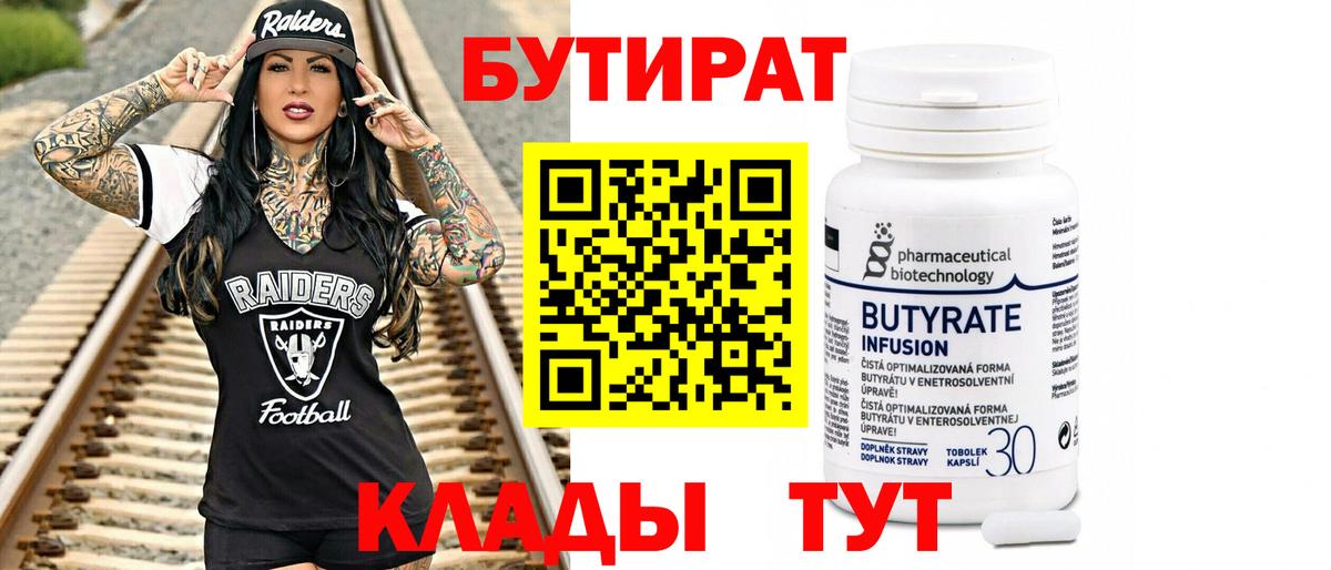 БУТИРАТ жидкий экстази  Вход с VPN  Видное 