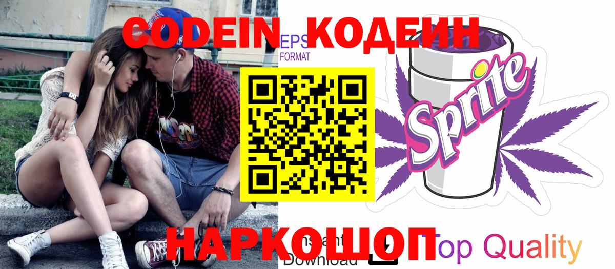 Видное  Codein напиток Lean (лин)  Вход с VPN  Кодеин Purple Drank 