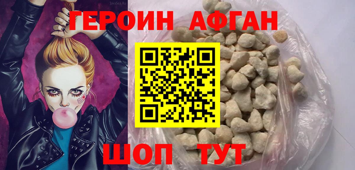 ГЕРОИН белый  Вход с VPN  ГЕРОИН  Видное 