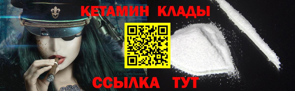 КЕТАМИН ketamine  Вход с VPN  Кетамин VHQ  Видное 