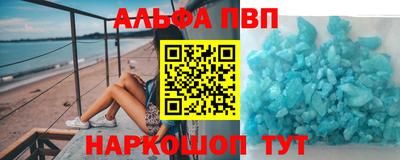 альфа пвп Будённовск