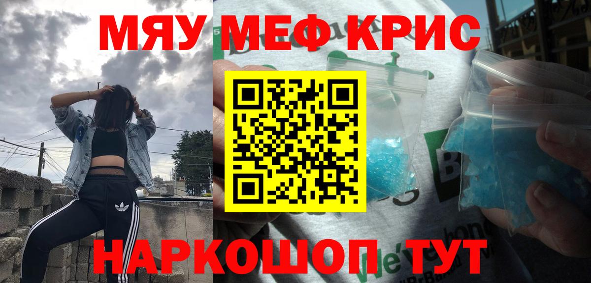 Меф мука Видное