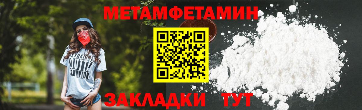 МЕТАМФЕТАМИН пудра Видное